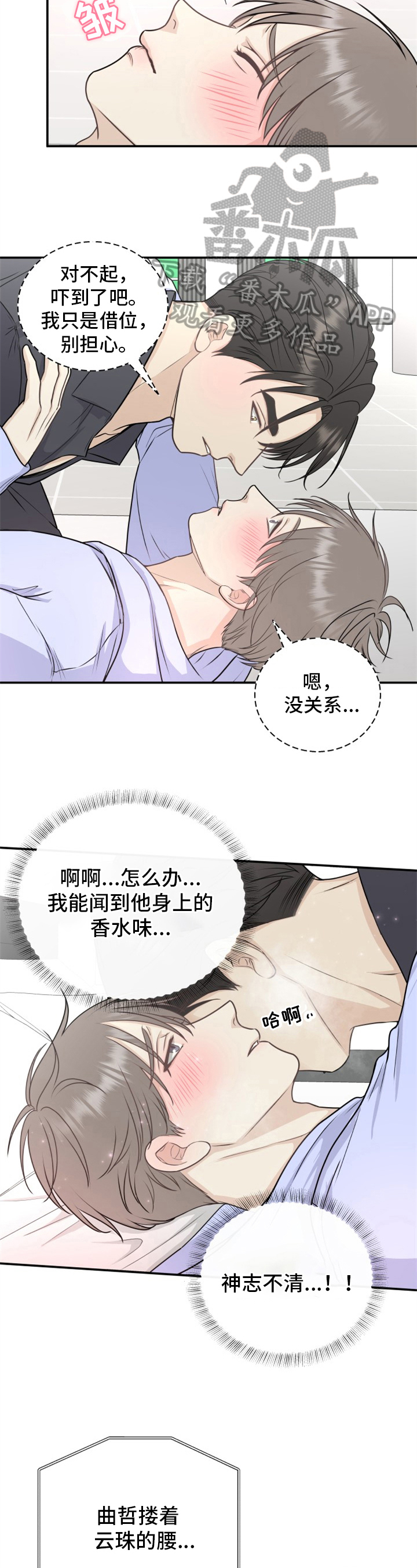 我非常喜欢漫画,第18章：拍戏2图