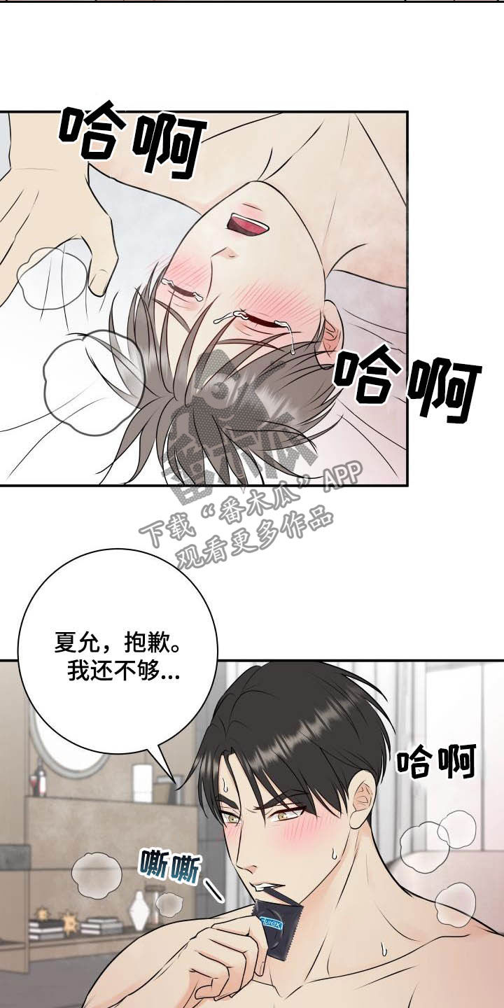 我非常爱他们用英语怎么说漫画,第51章：叫我哥2图