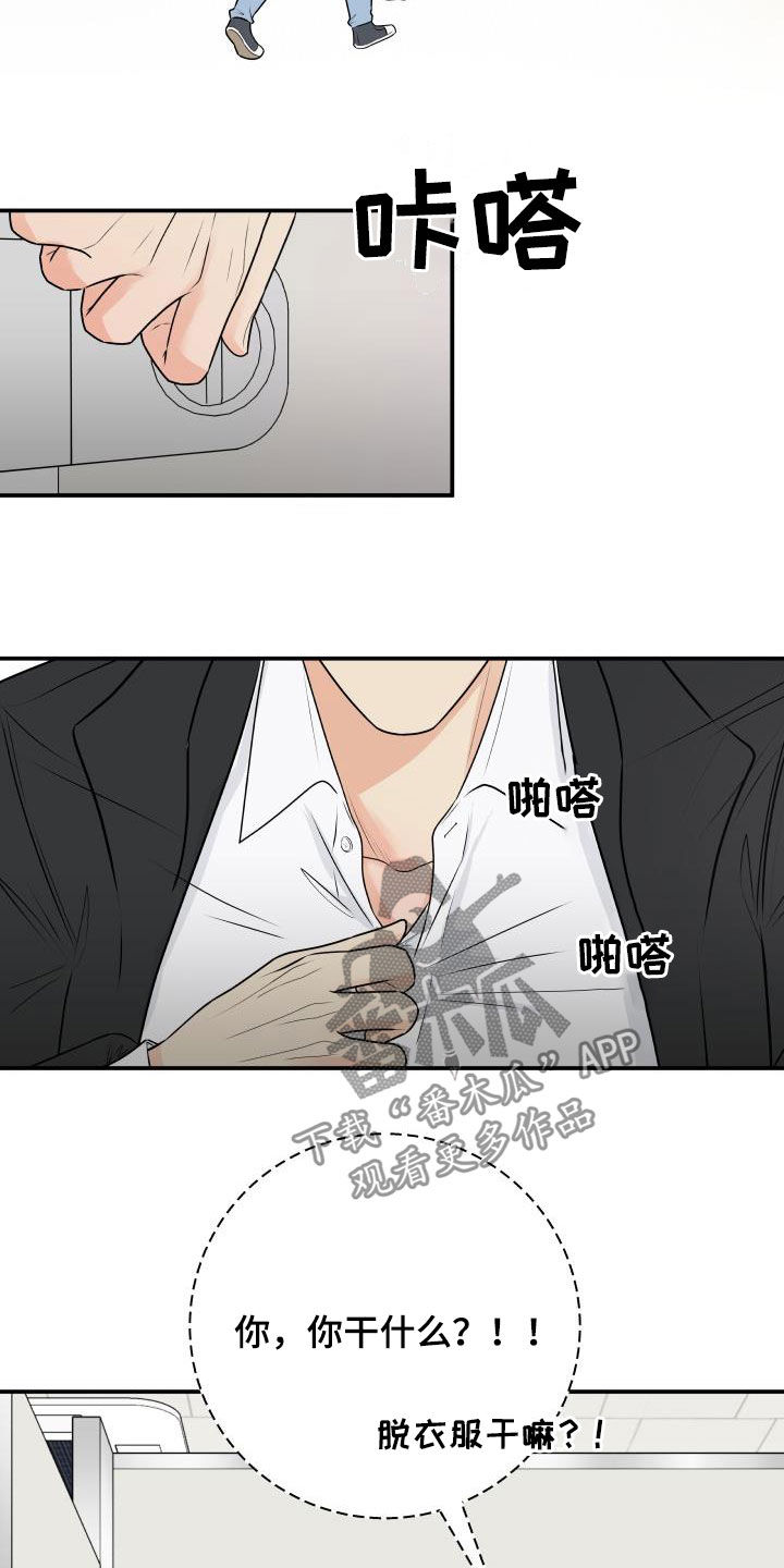 我非常喜欢他的英文漫画,第47章：美人计2图