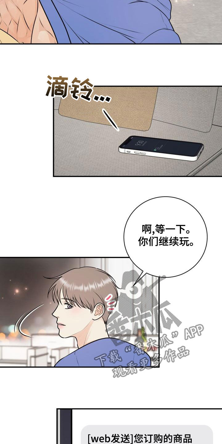 我非常喜欢他的英文漫画,第96章：【第二季】诈骗短信2图