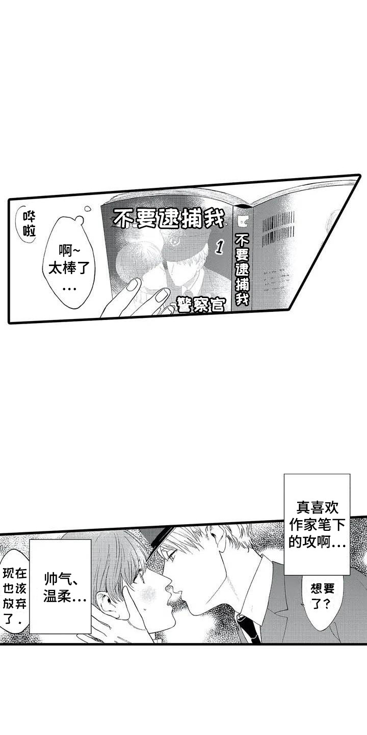 幻想岛漫画,第1章：理想型2图