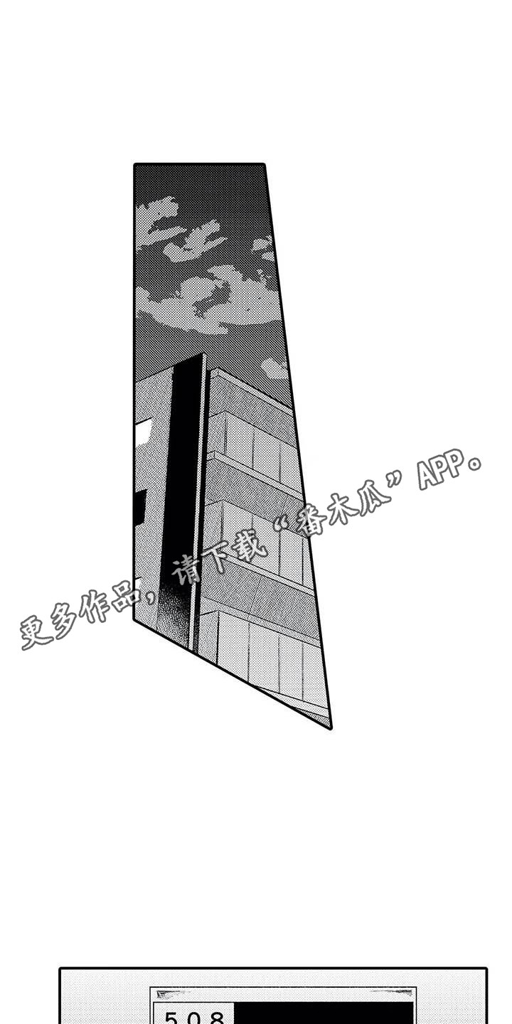 幻想同事正常吗漫画,第26章：拘谨1图