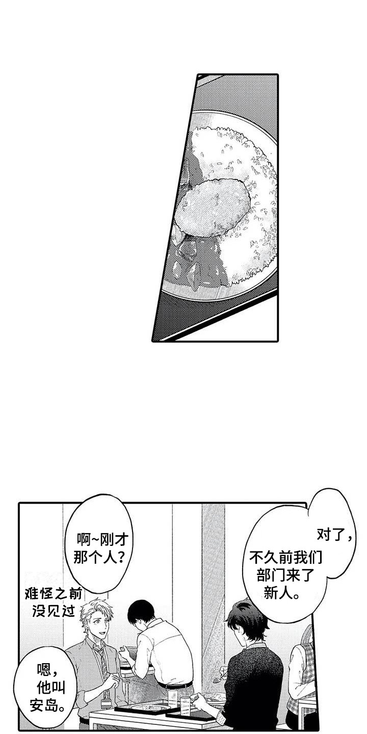 幻想project漫画,第26章：拘谨1图