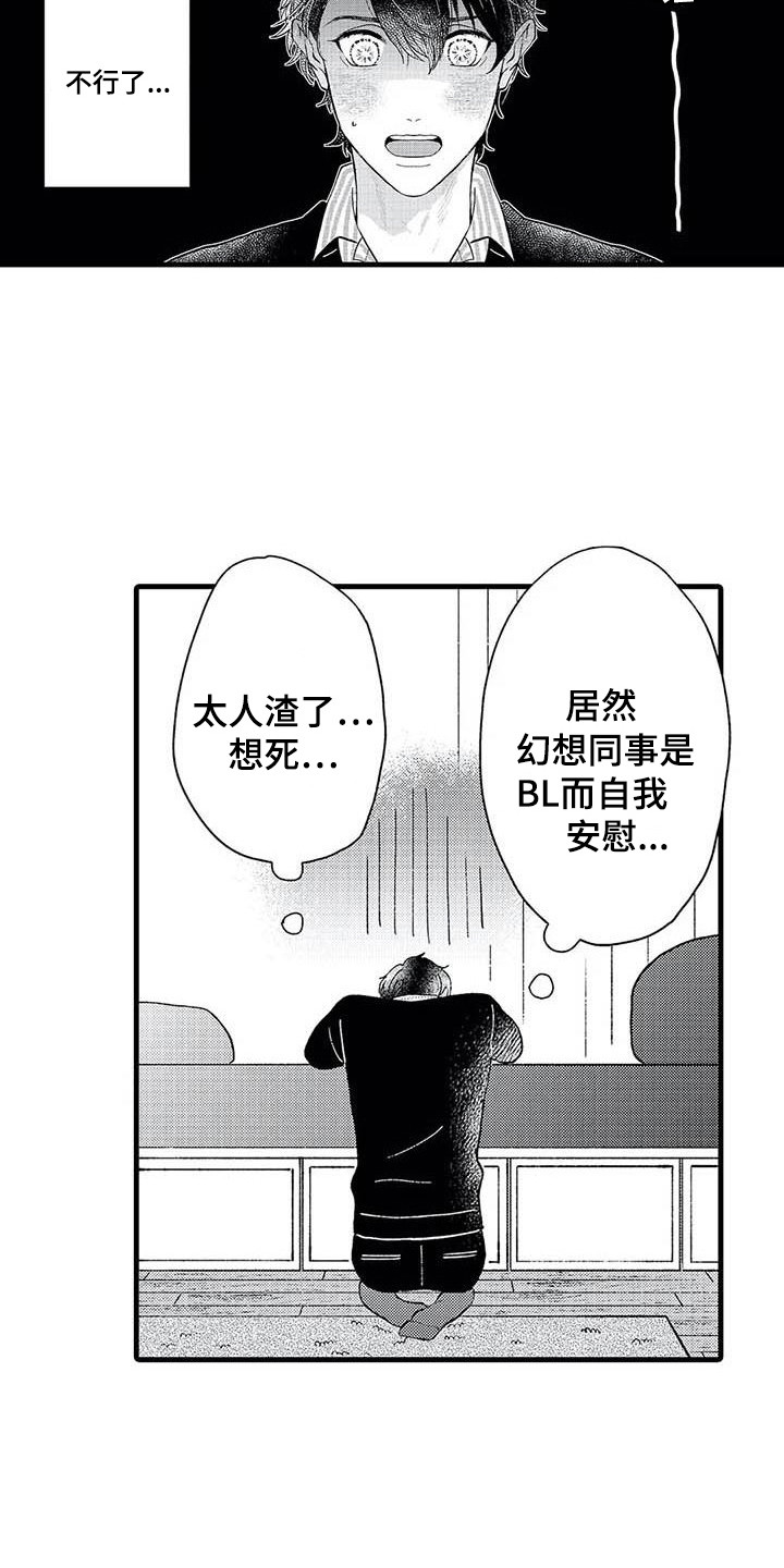 幻想乡同人小说排行榜漫画,第3章：尴尬2图