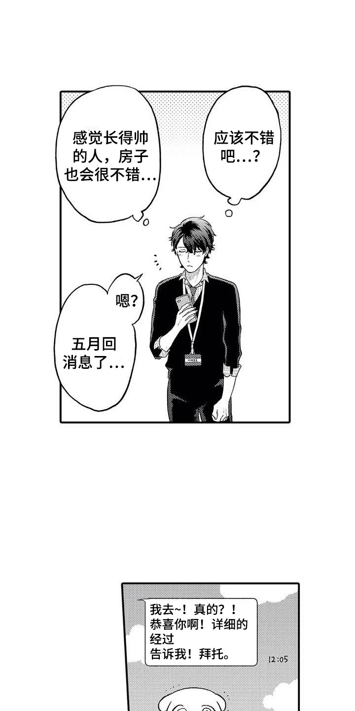 幻想同事正常吗漫画,第26章：拘谨1图