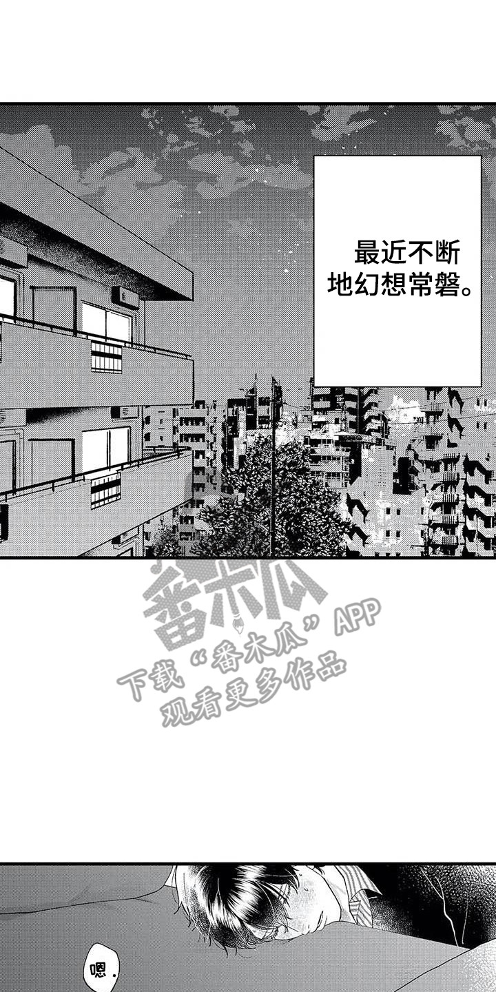 幻想同义词大全漫画,第5章：代入其中1图