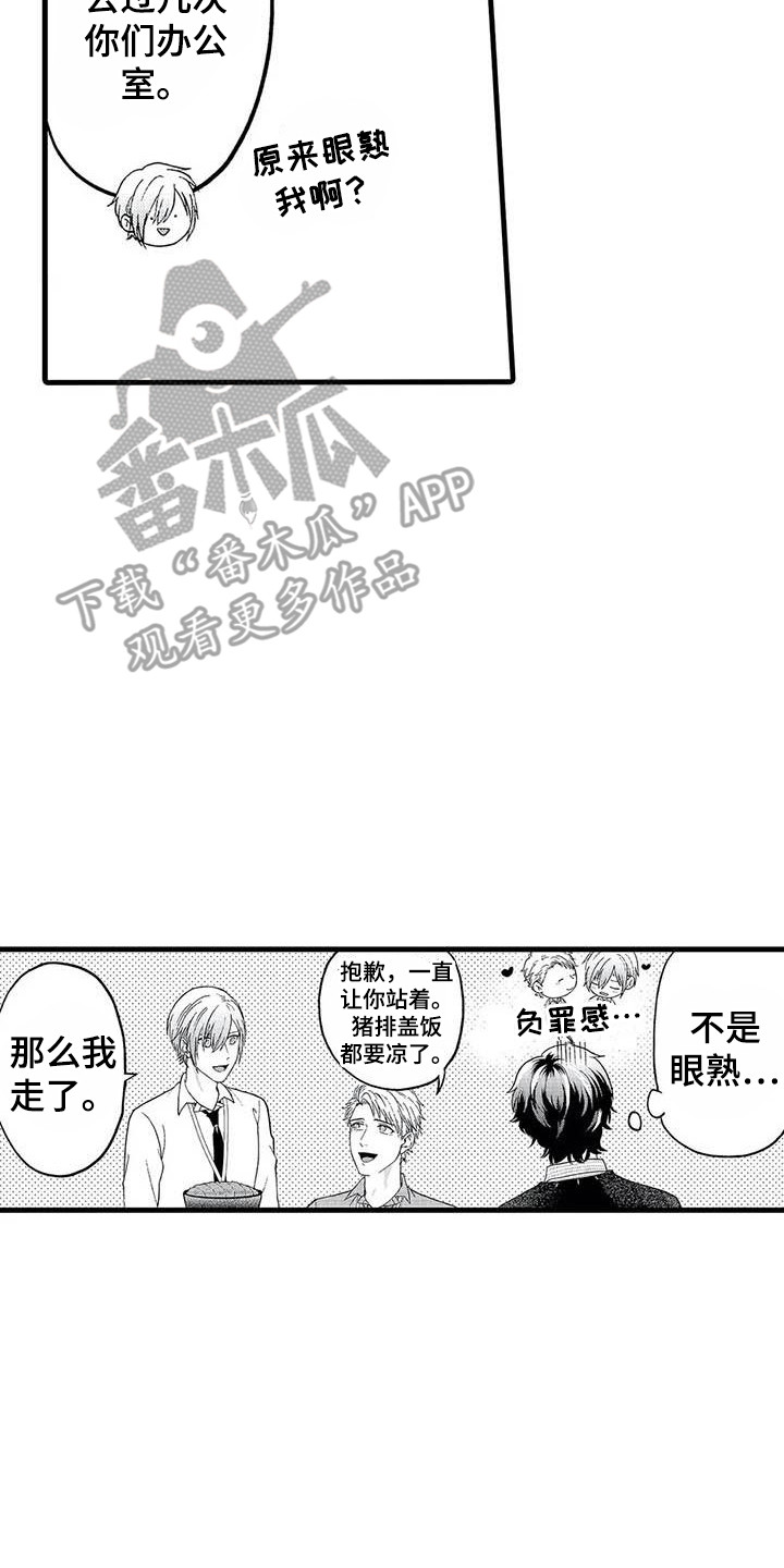 ♂幻想乡漫画,第15章：很在意2图