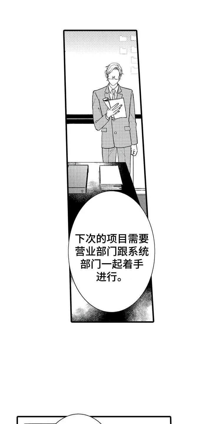 幻想同人志漫画,第1章：理想型2图
