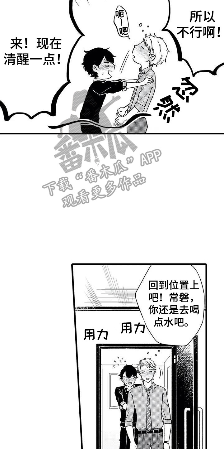 幻想同人志漫画,第10章：撒酒疯1图