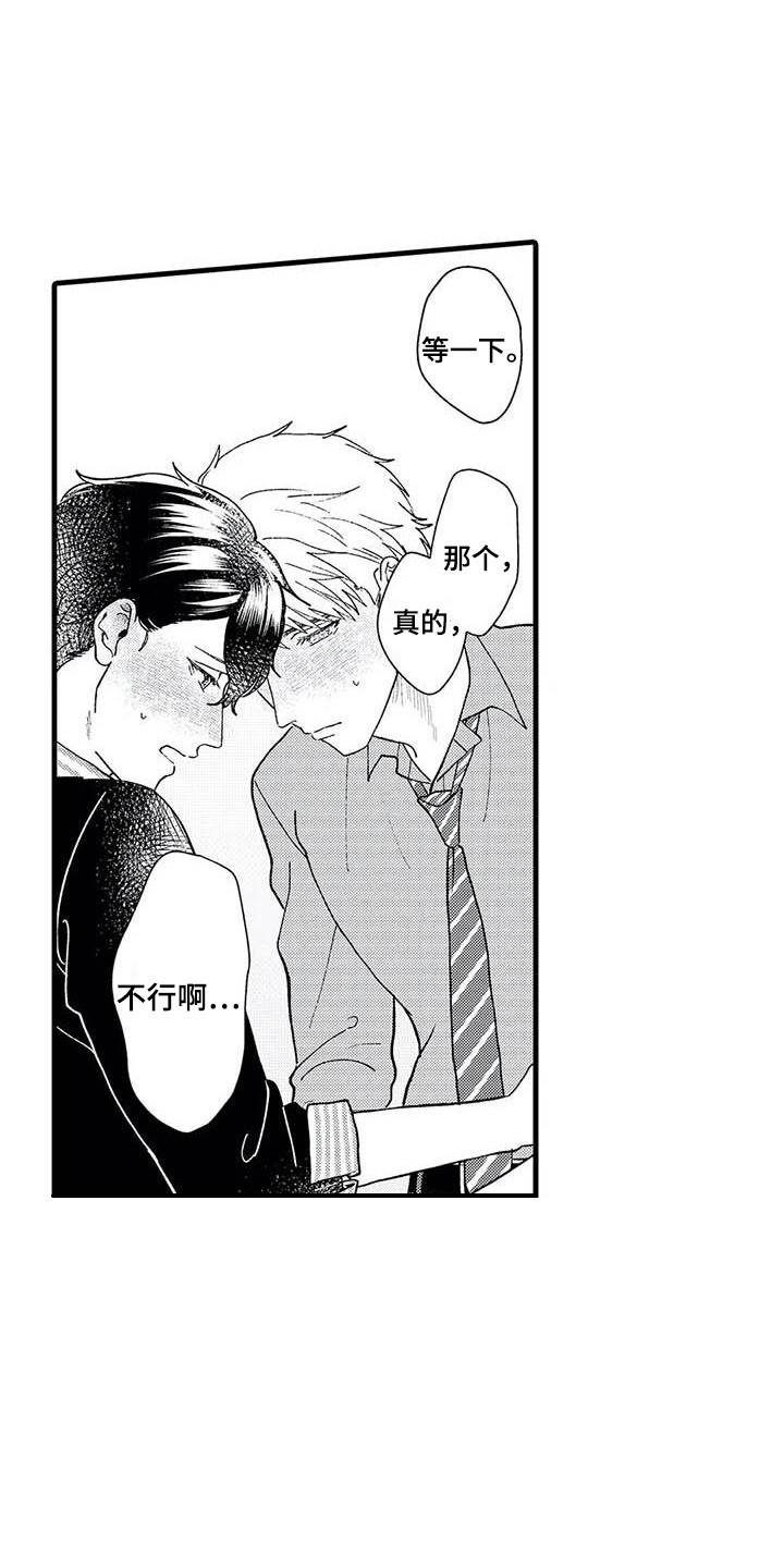 幻想同人志漫画,第10章：撒酒疯1图