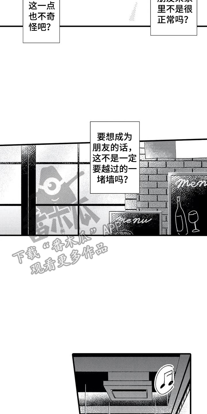 幻想同花顺漫画,第8章：聚餐2图