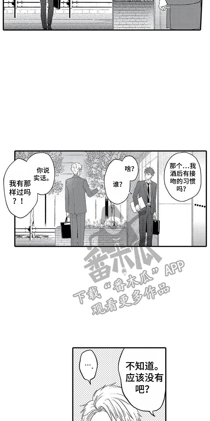 幻想家动物园规则漫画,第18章：第一次听说2图