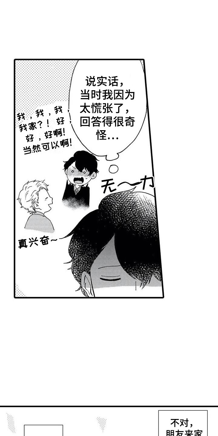 同人志汉化组漫画,第8章：聚餐1图