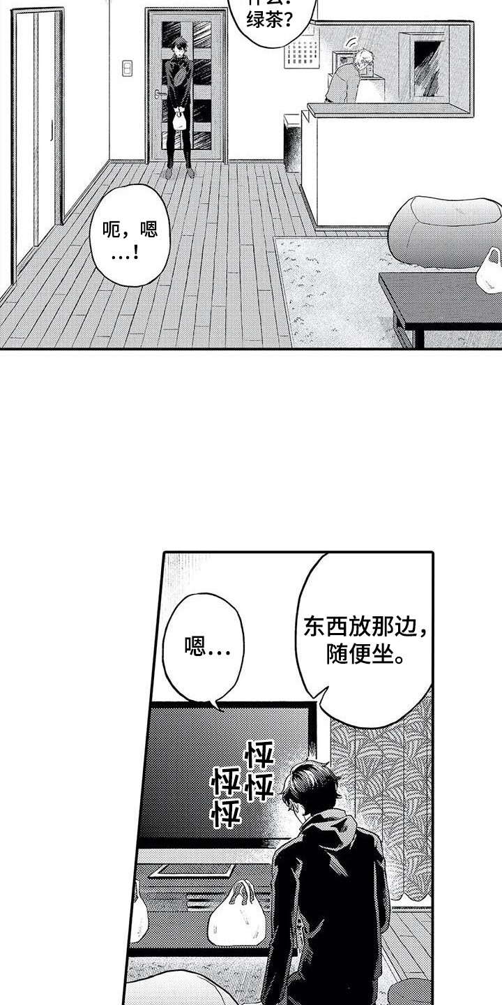 幻想同人志漫画,第26章：拘谨1图
