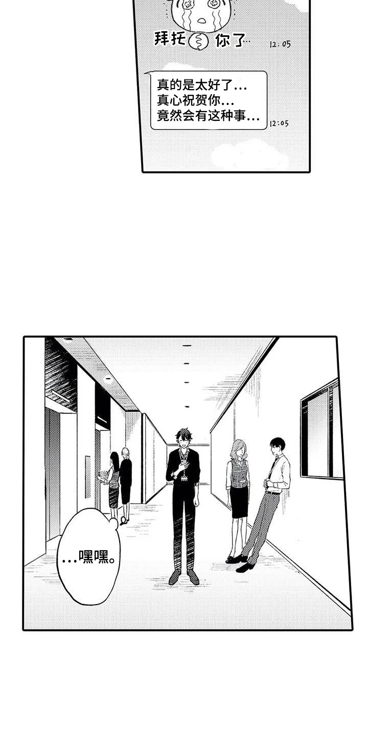 幻想同事正常吗漫画,第26章：拘谨2图