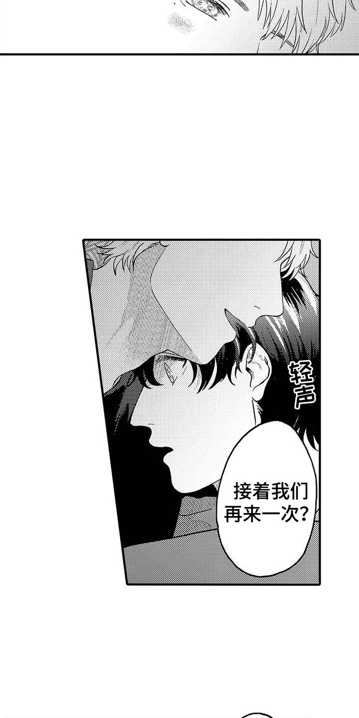 幻想同人志漫画,第24章：考虑一下2图
