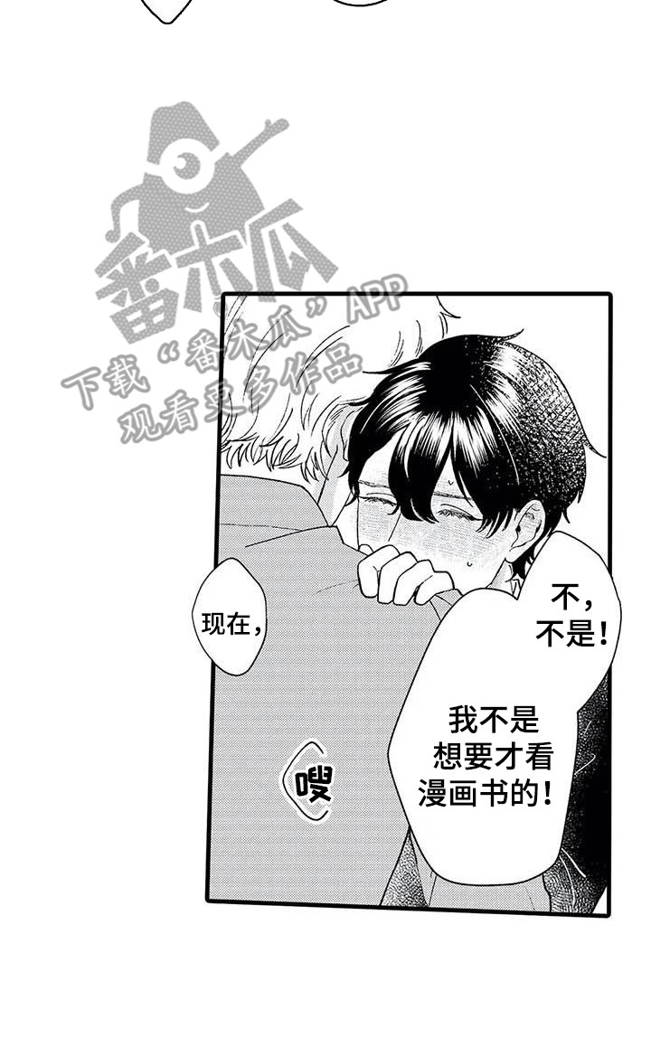 幻想同人志漫画,第10章：撒酒疯2图