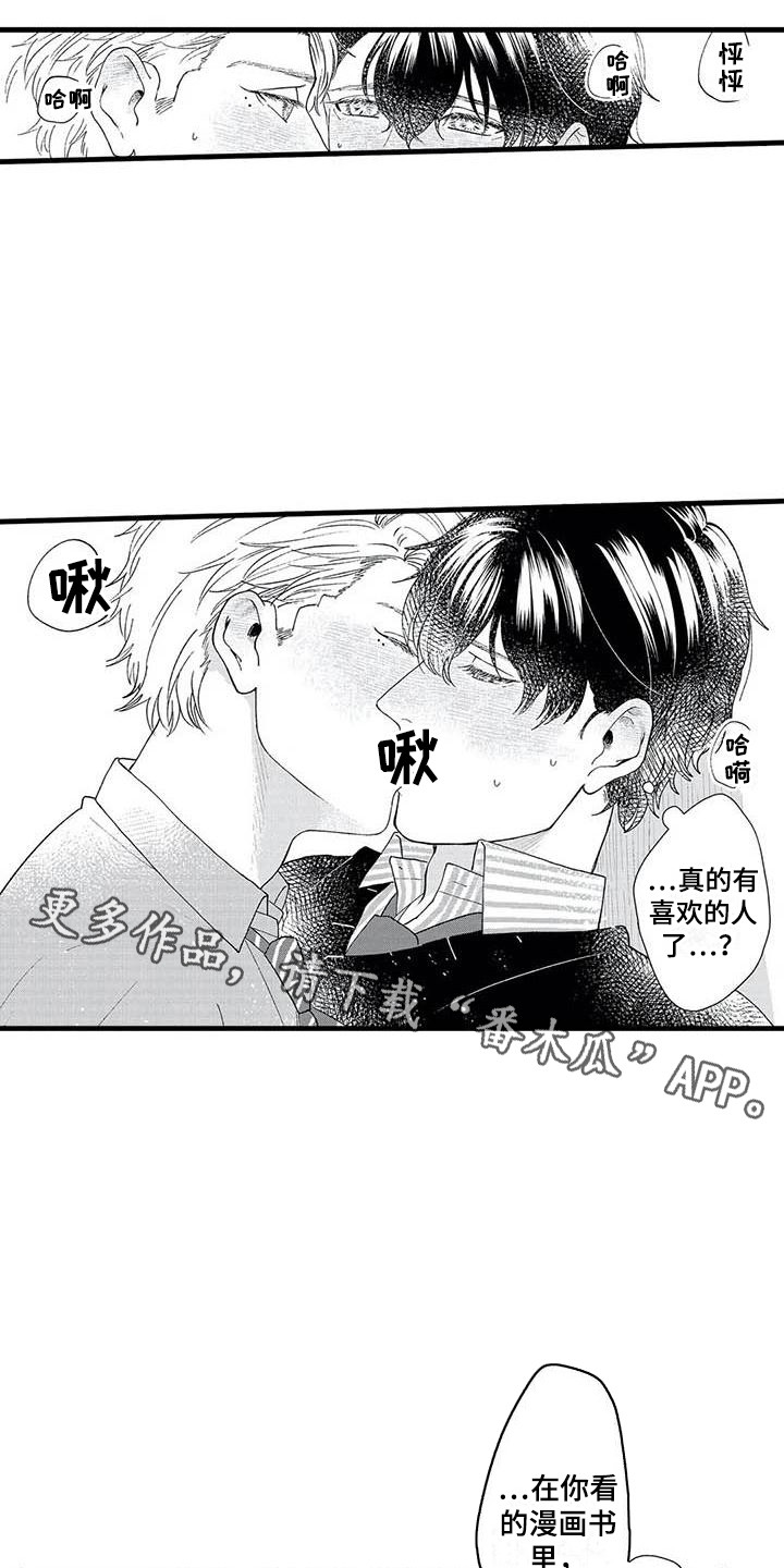 幻想同人志漫画,第10章：撒酒疯1图