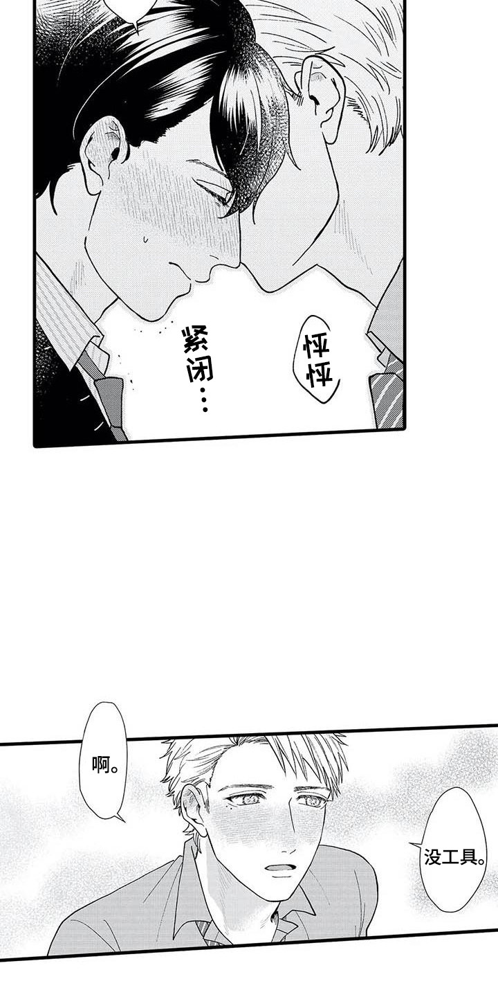 幻想同事正常吗漫画,第10章：撒酒疯1图