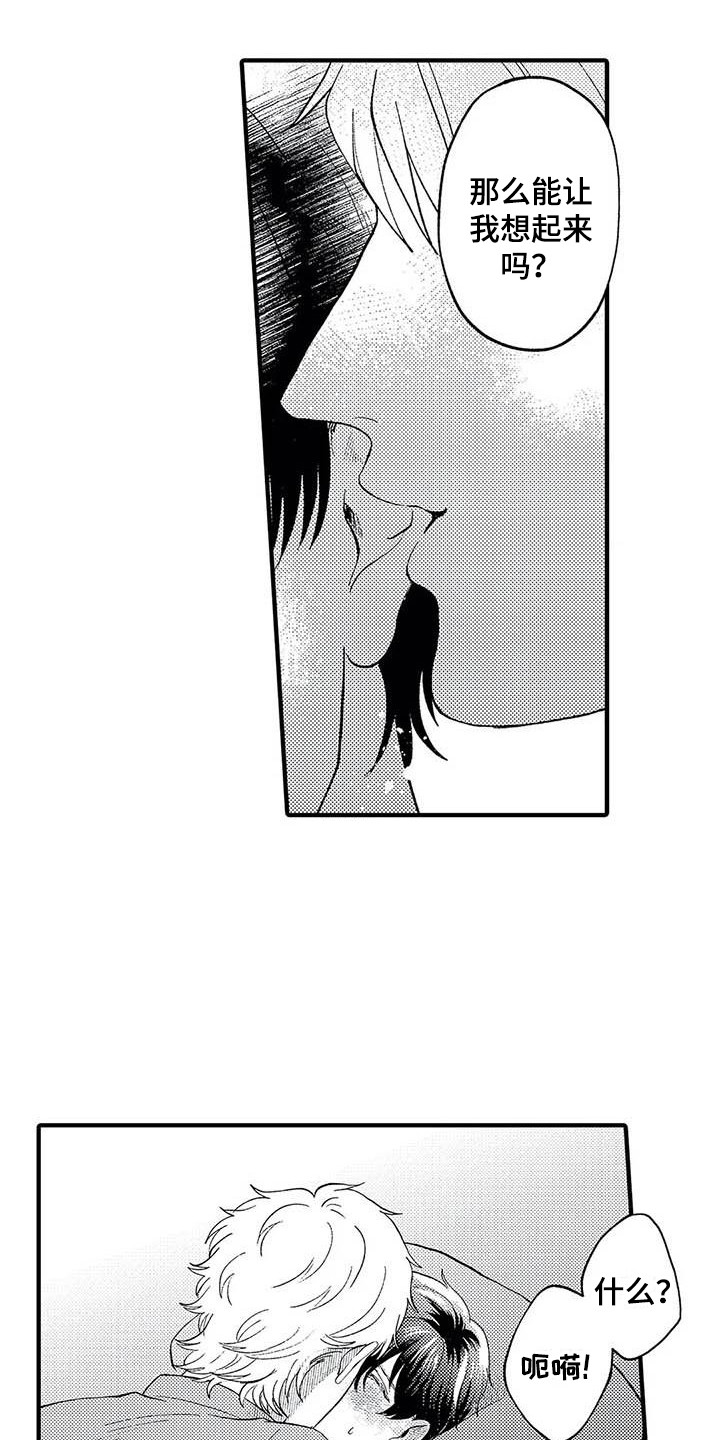 幻想嘉年华漫画,第22章：害羞1图