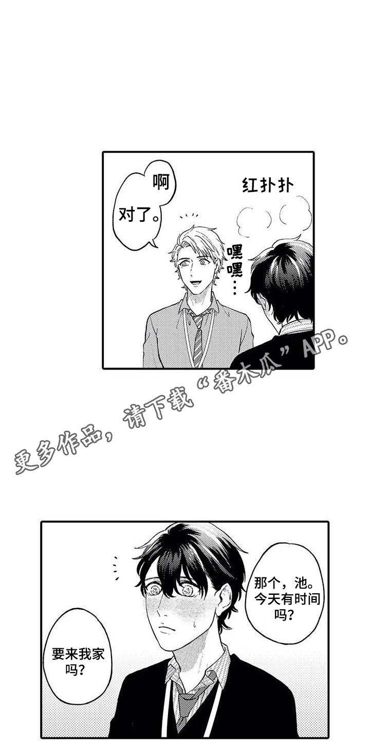 幻想同事正常吗漫画,第26章：拘谨1图