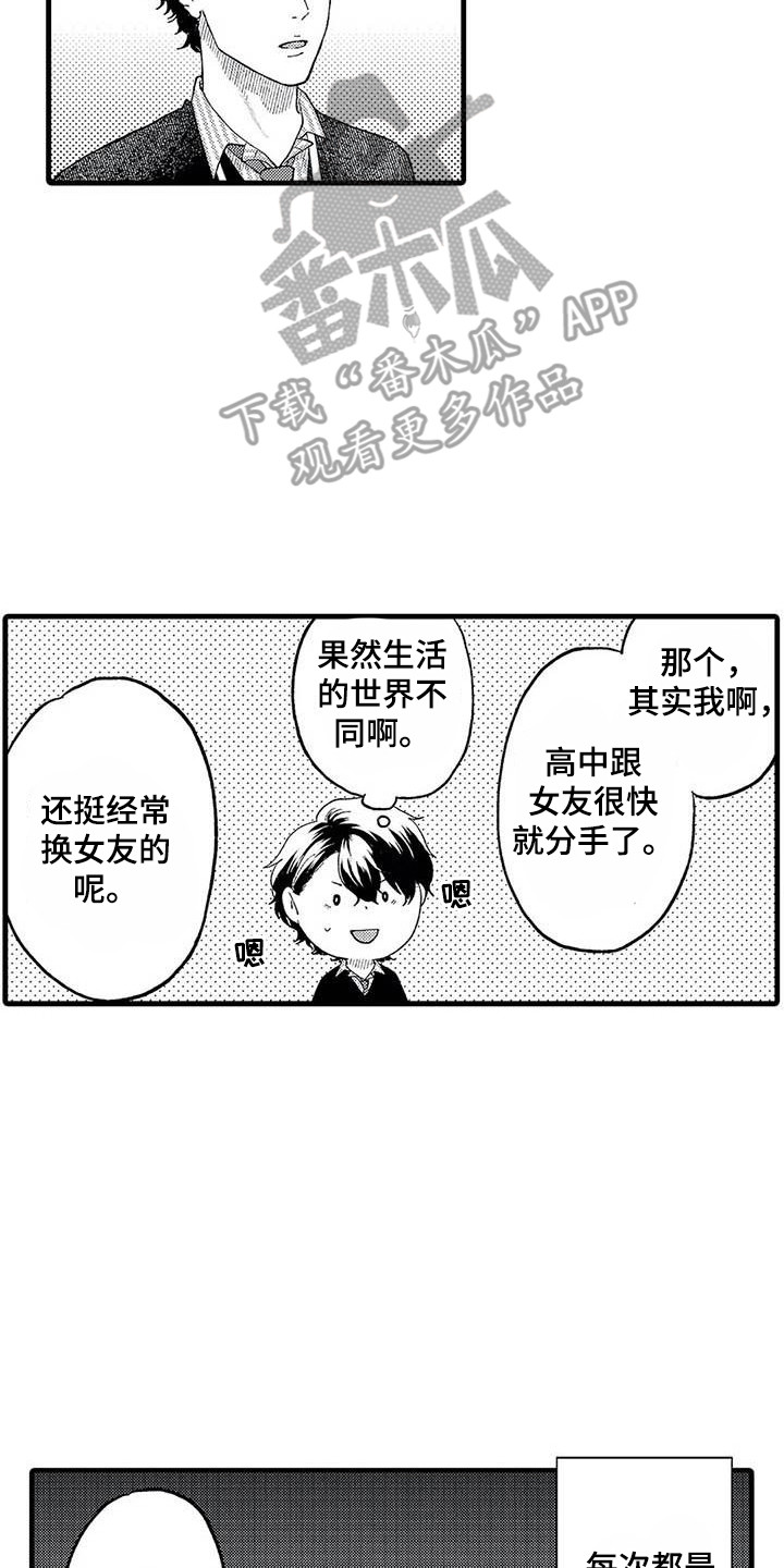 幻想同人系列全集txt下载漫画,第17章：聊天2图