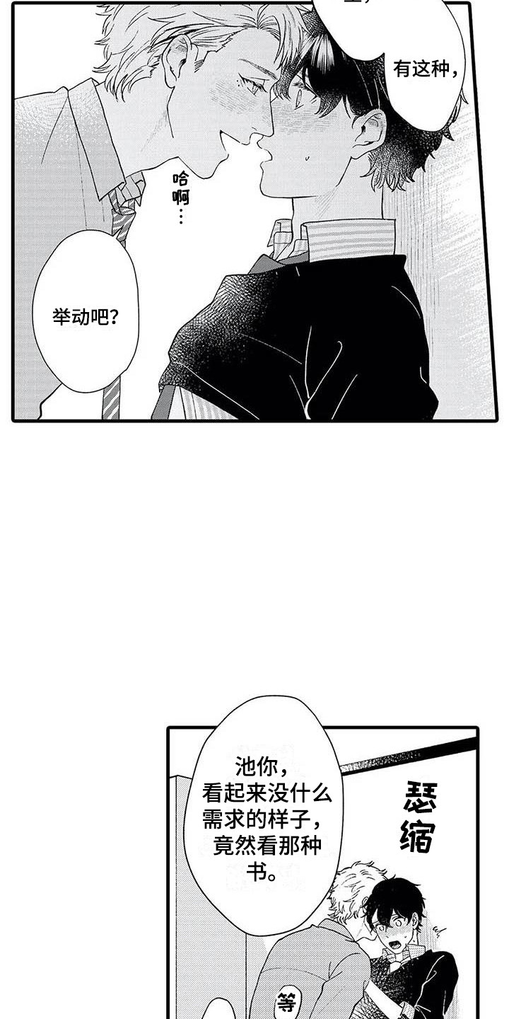 幻想同人志漫画,第10章：撒酒疯2图