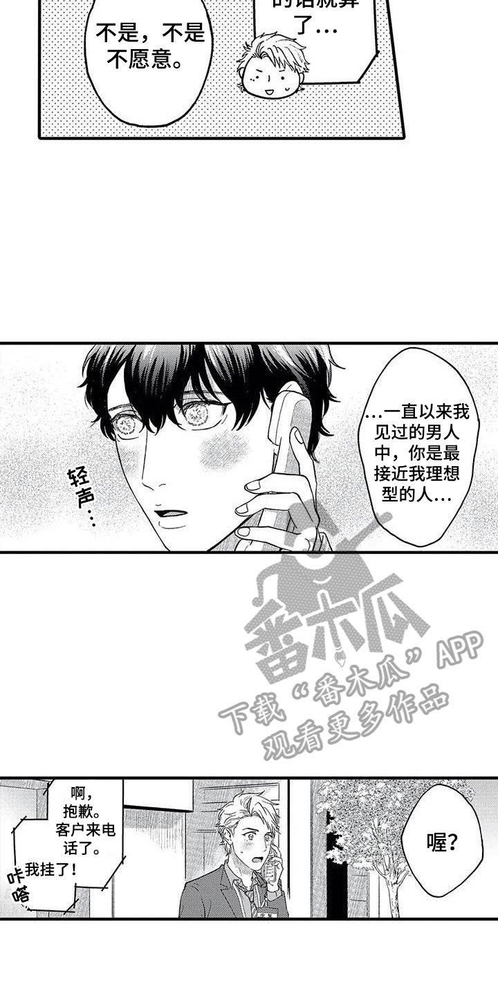 幻想同人志漫画,第24章：考虑一下1图