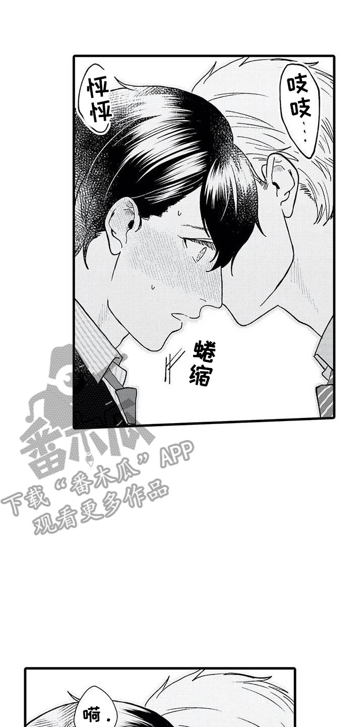 幻想同人志漫画,第10章：撒酒疯2图
