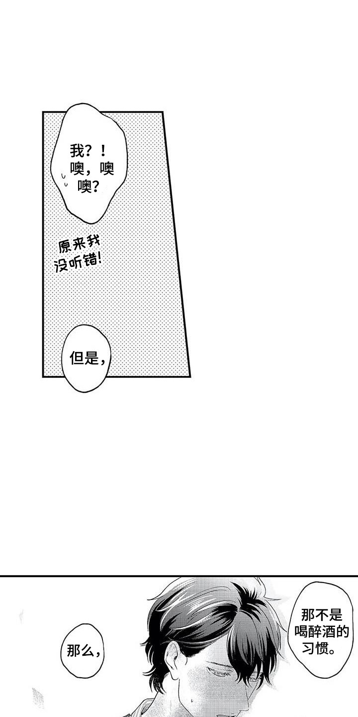 幻想同桌漫画,第20章：表白2图