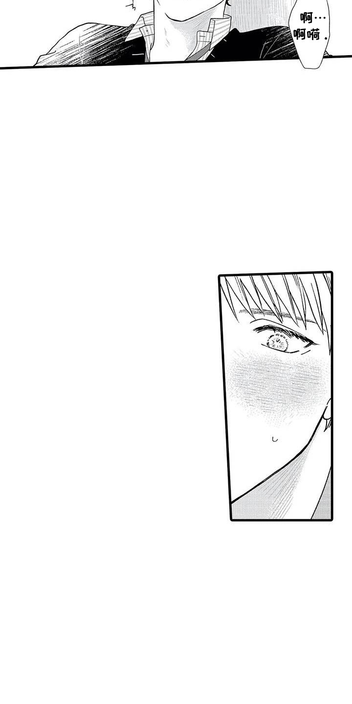 幻想同人志漫画,第10章：撒酒疯2图
