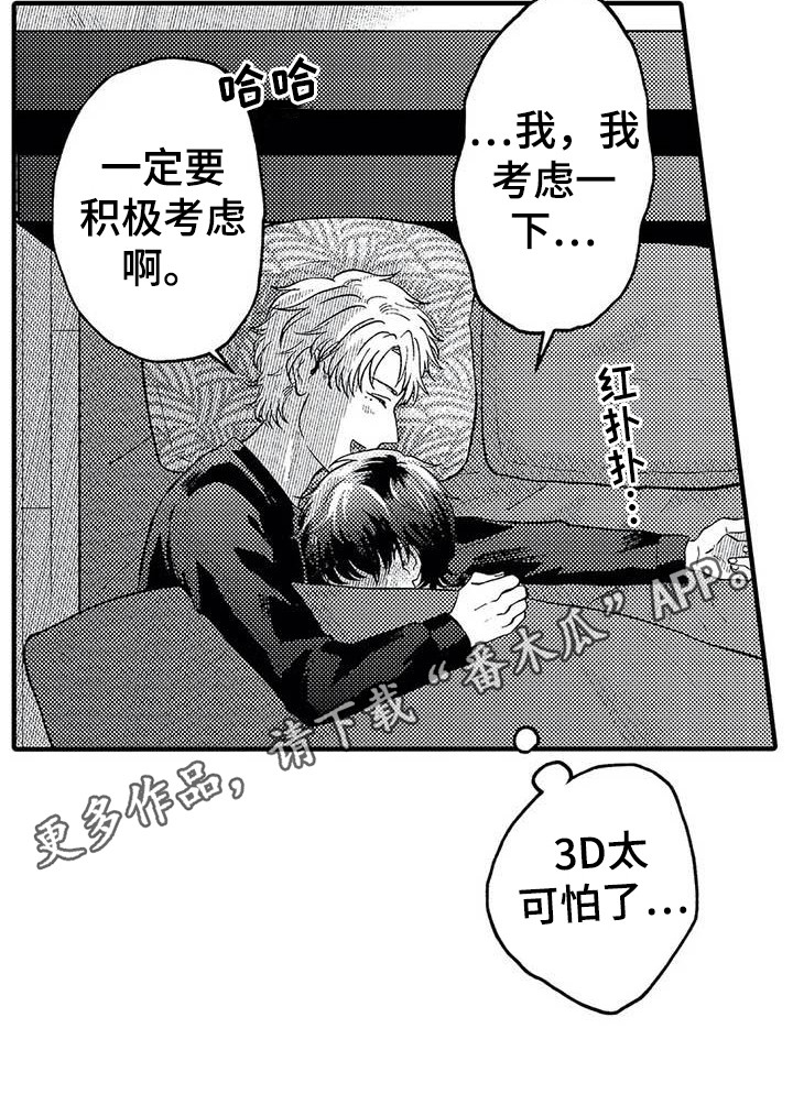 幻想同人志漫画,第24章：考虑一下1图