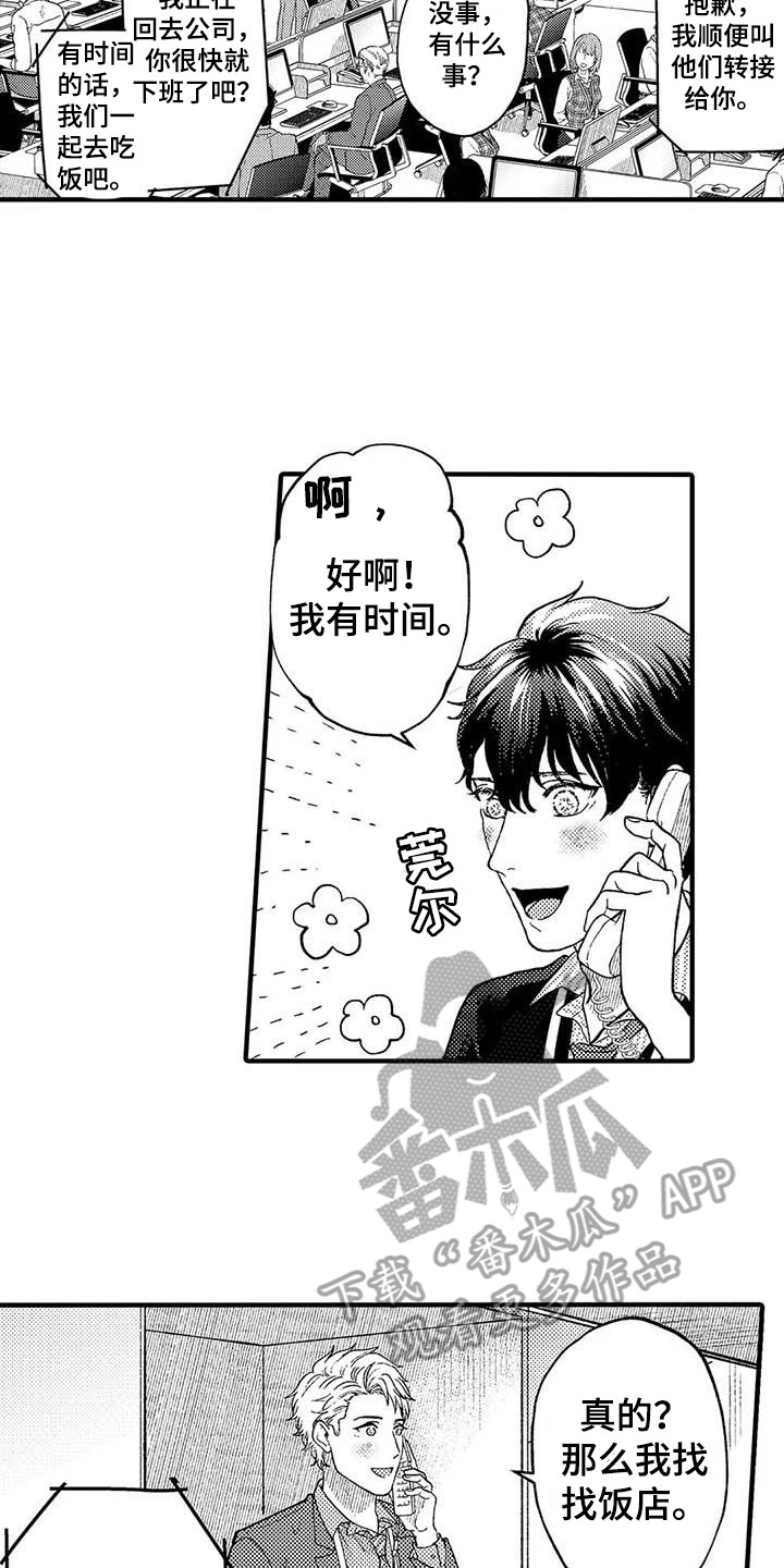 幻想同事正常吗漫画,第24章：考虑一下2图