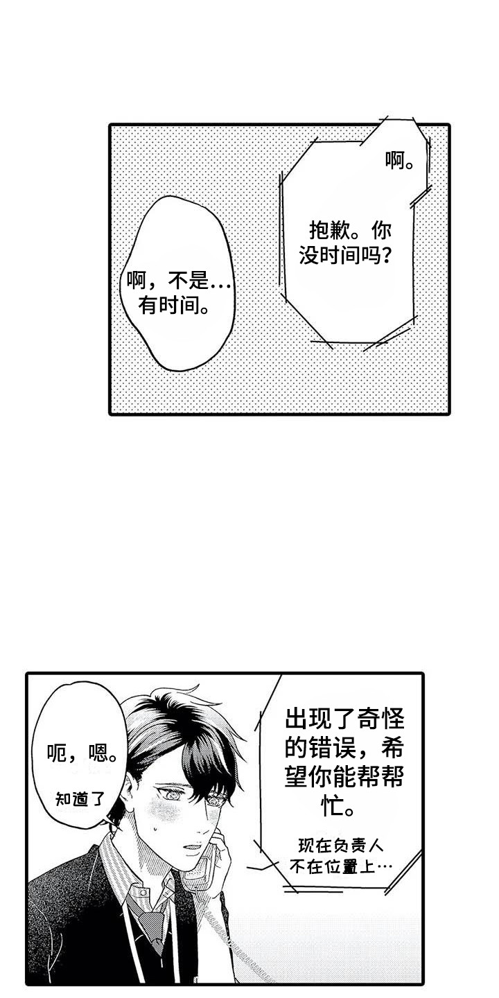 幻想之界漫画,第16章：回忆1图