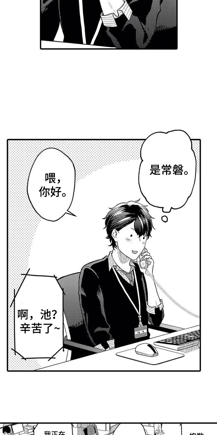 幻想同事正常吗漫画,第24章：考虑一下1图