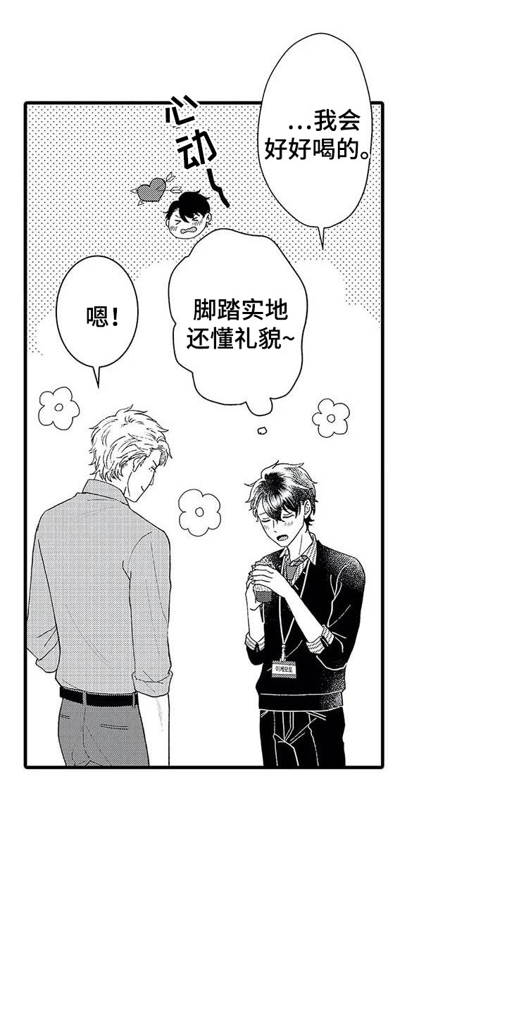 幻想同人志漫画,第7章：心动2图