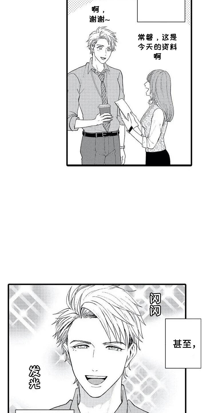 幻想同人志漫画,第1章：理想型1图