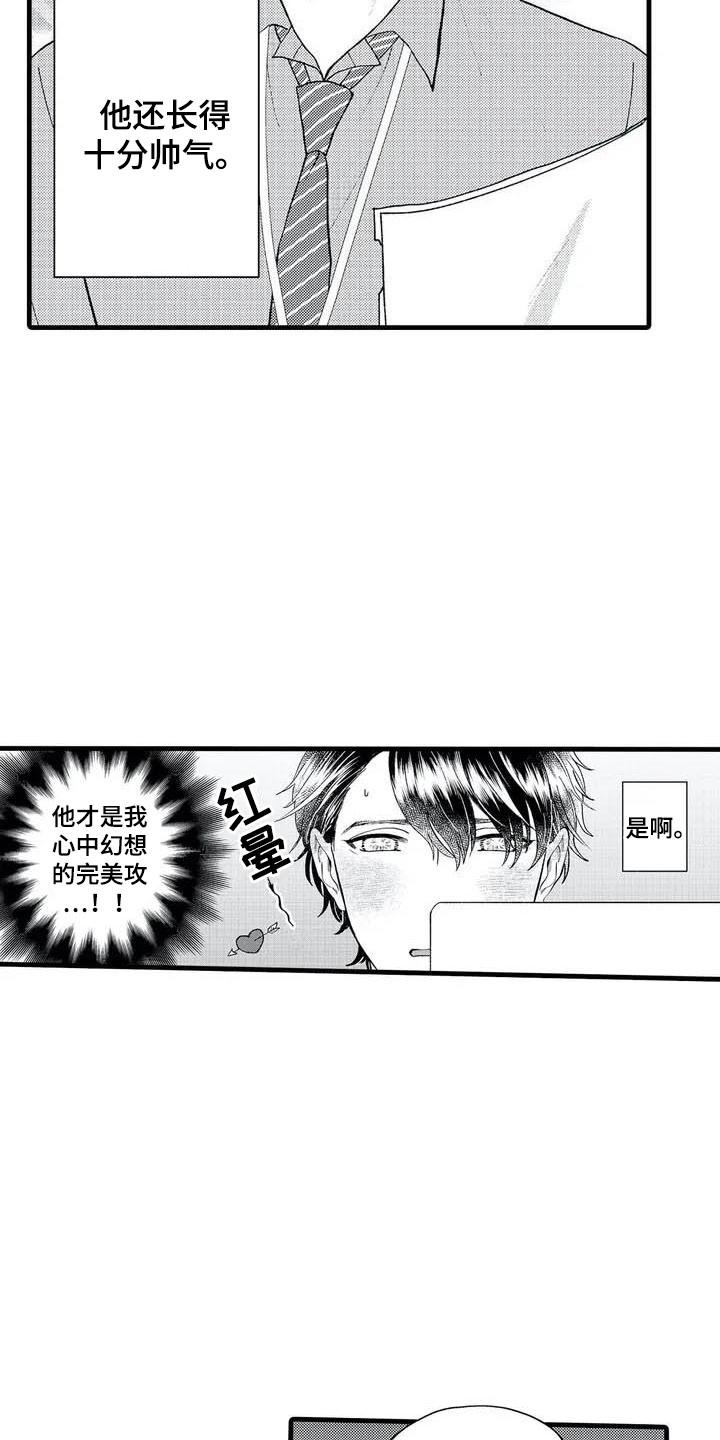 幻想同人志漫画,第1章：理想型2图