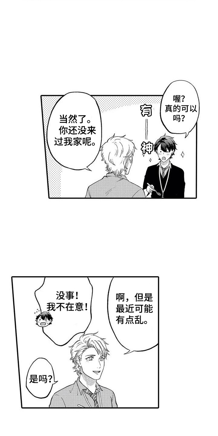幻想同事正常吗漫画,第26章：拘谨2图