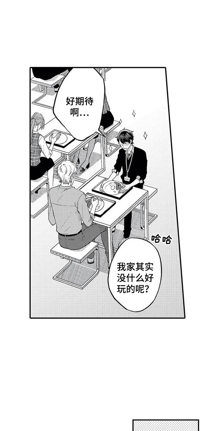 幻想同事正常吗漫画,第26章：拘谨1图