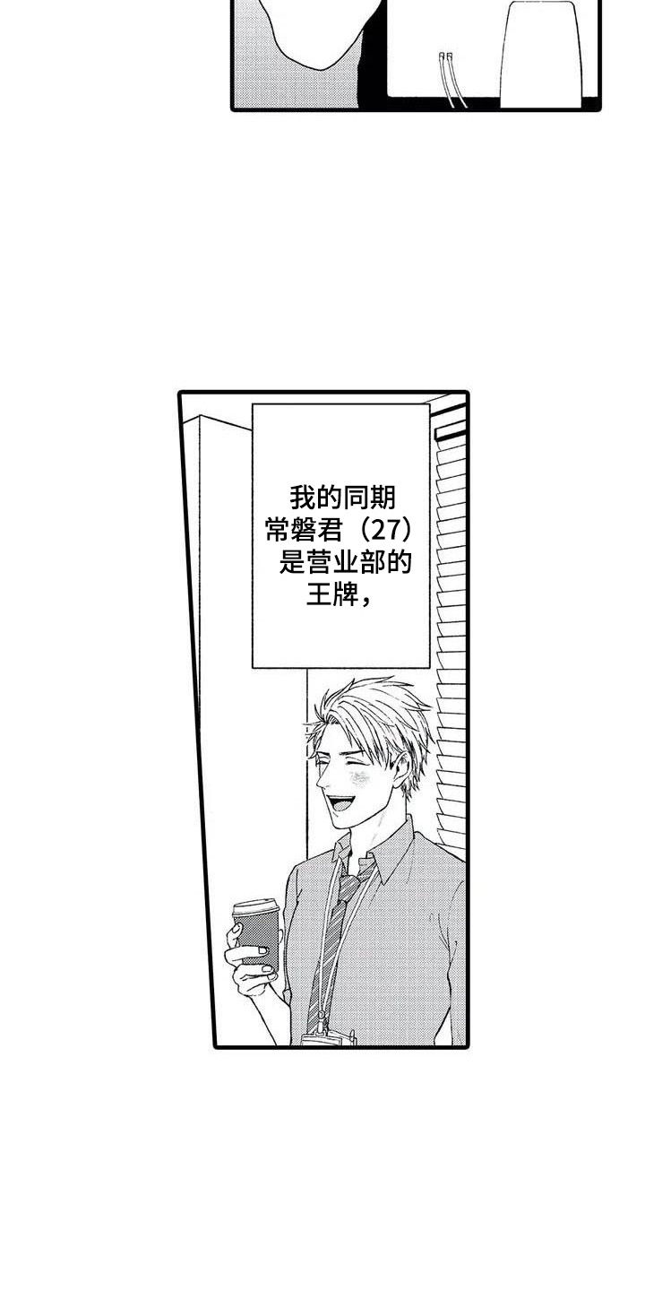 幻想同人志漫画,第1章：理想型1图