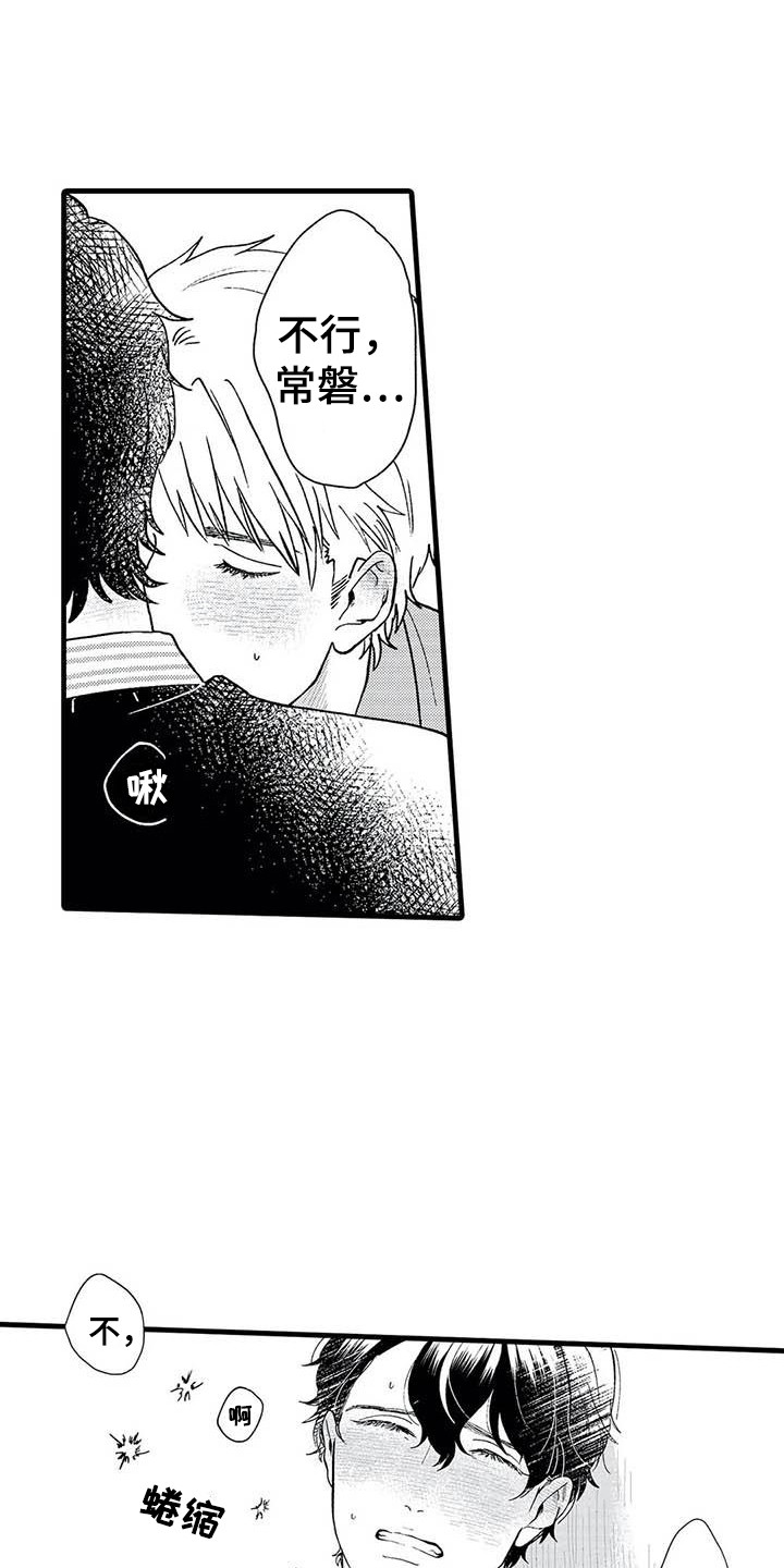 幻想同人志漫画,第10章：撒酒疯1图