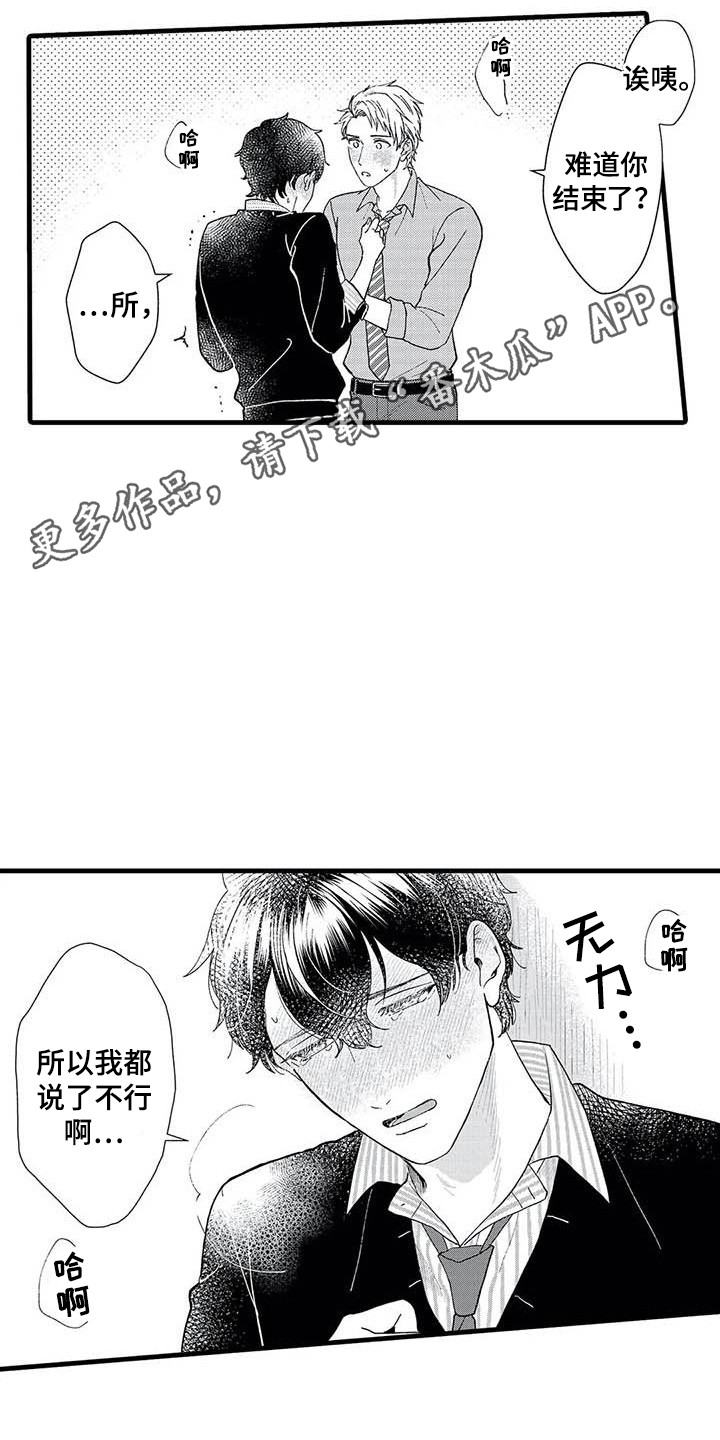幻想同人志漫画,第10章：撒酒疯1图