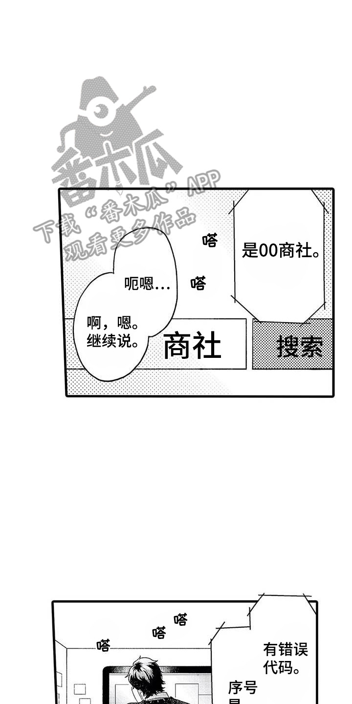 幻想大战同人文漫画,第16章：回忆2图