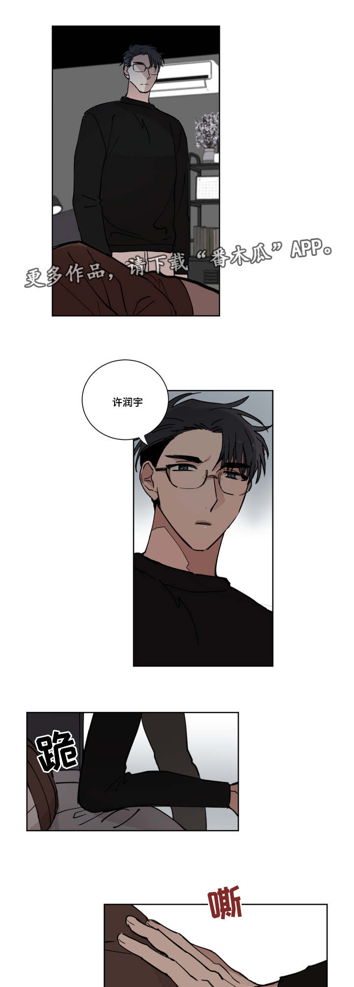 e元素键盘灯怎么调漫画,第10章：在这睡吧1图