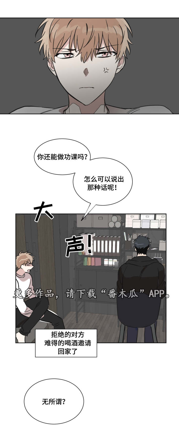 恶缘漫画,第20章：说中心事1图