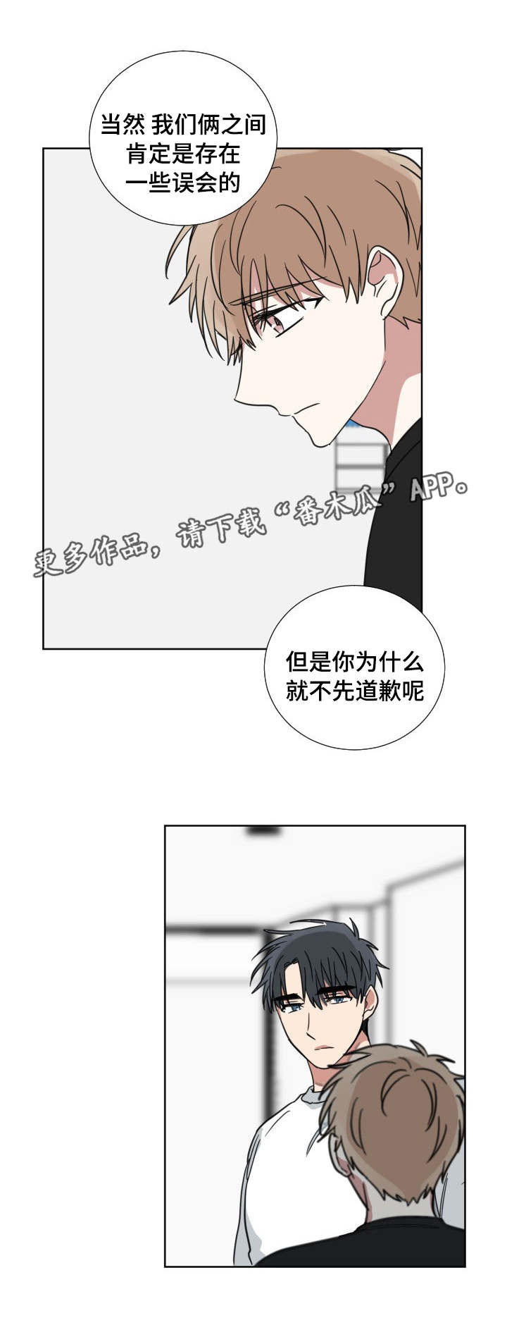 恶缘漫画,第38章：家教老师1图