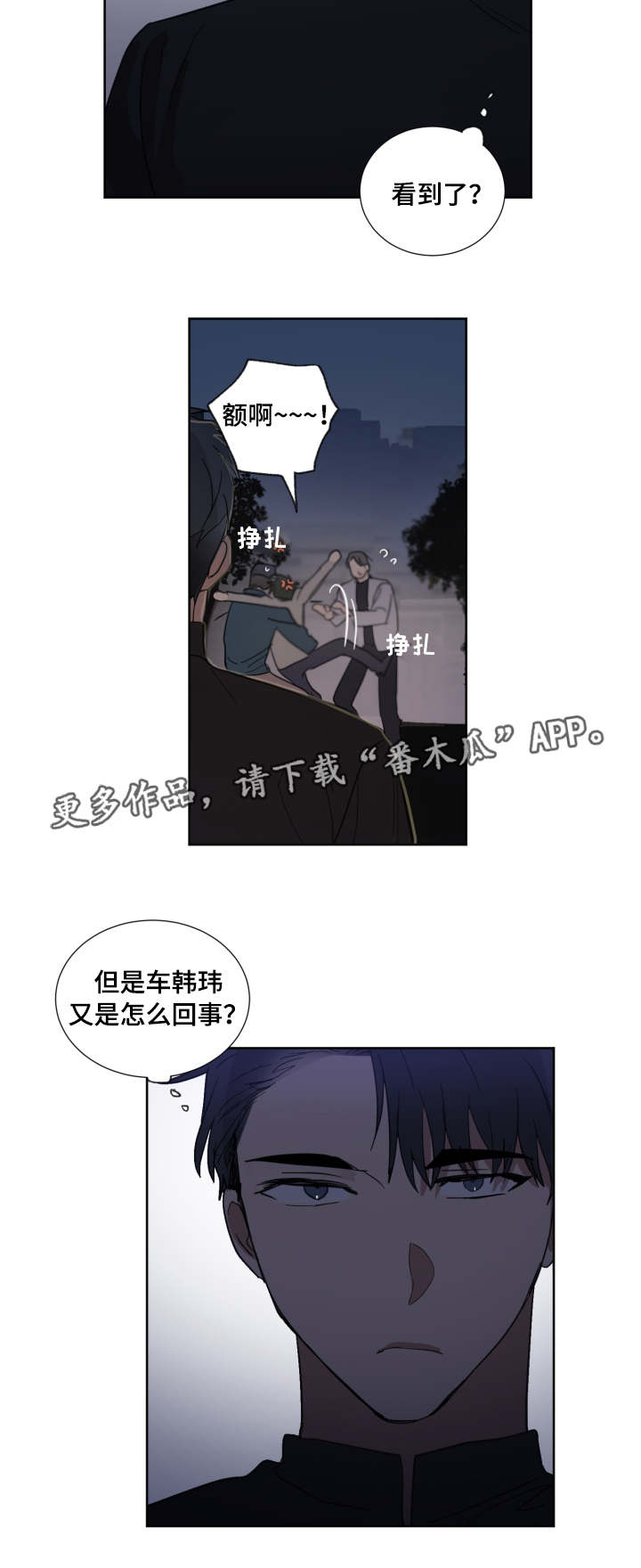 恶缘情劫漫画,第26章：什么游戏2图