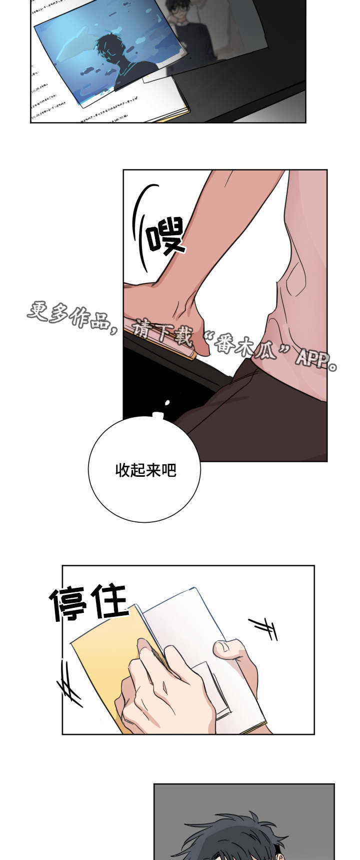 e元素官方网站漫画,第23章：看到了吧1图