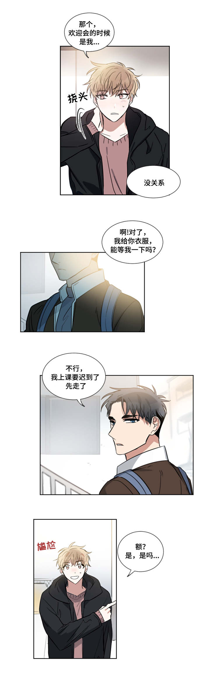 恶缘怎么处理漫画,第2章：不认识我吗1图